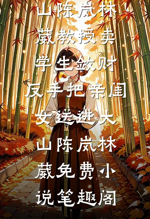 许你清欢不复尘精选
