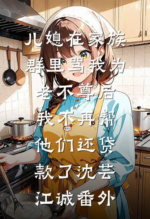 状元郎夫君劝我做平妻时，我和将军的女儿已经五岁了全球完整文集