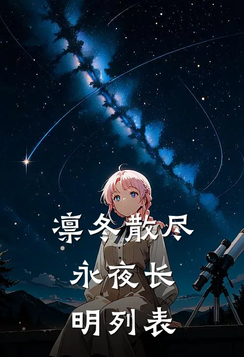重逢后因果尽断