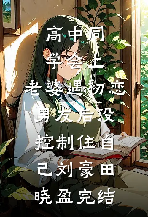 妻子被十二个黑皮帅哥绑在转盘上，只为入乡随俗在线