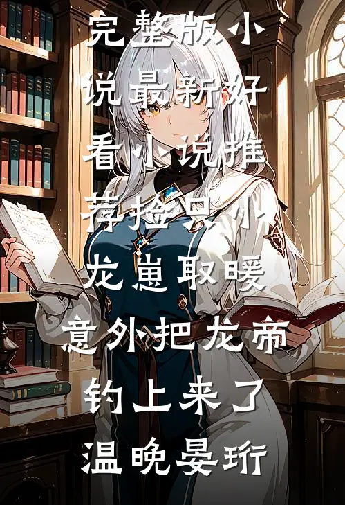 还没公开，就要结束试读