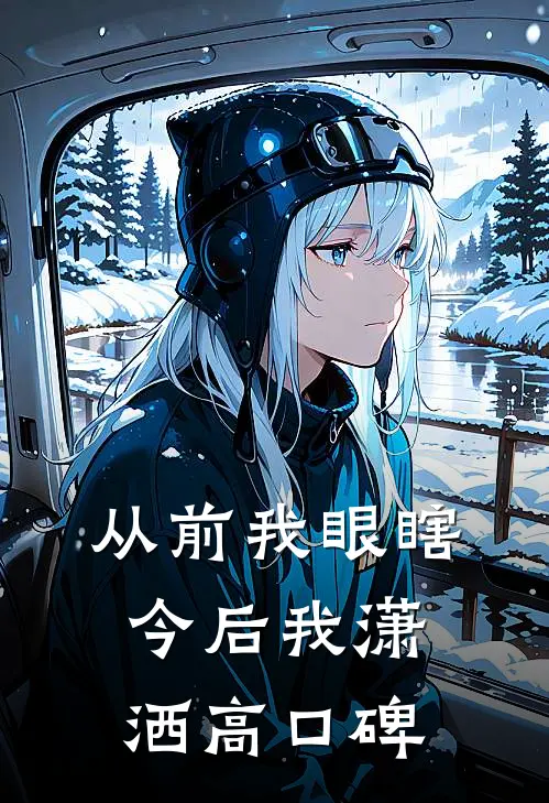 爱意随风消散无删减+无广告
