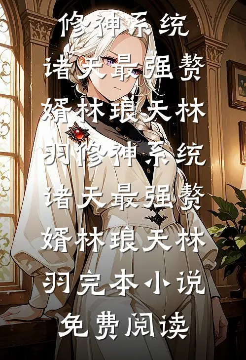 空留肆意悲切短篇