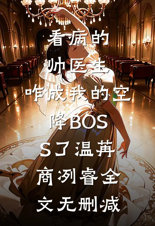 我做移植手术那天，前妻和我离婚出轨贫困生，我另娶后她悔疯了免费阅读