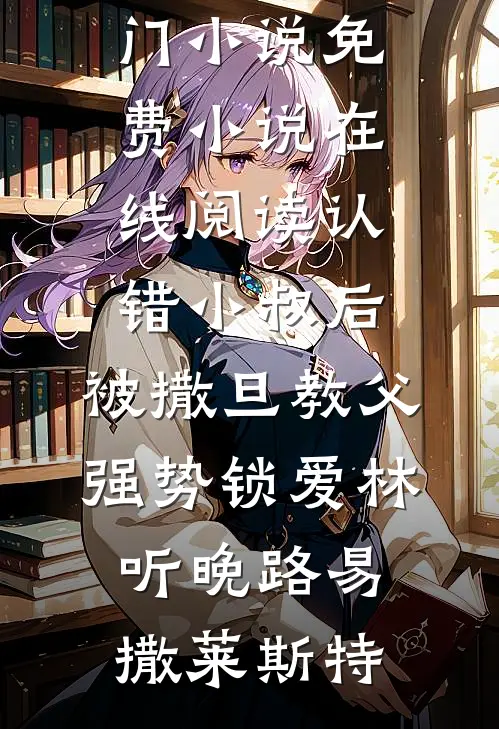 继子扔我红包？下一秒他亲妈亲爸都不要他