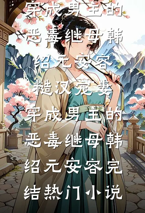 皇帝偏爱穿越女？不好意思我是土著