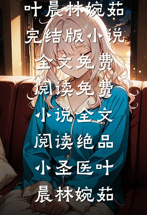 出轨校花的男友发现我的真容后悔疯了畅销巨著