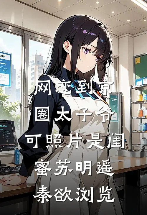 丈夫将我关在地下暗室后，他疯了陈行简思虞小说结局