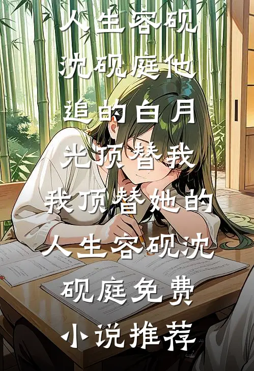 发现老公奸情后，我用吃瓜系统爆了闺蜜惊天父子局