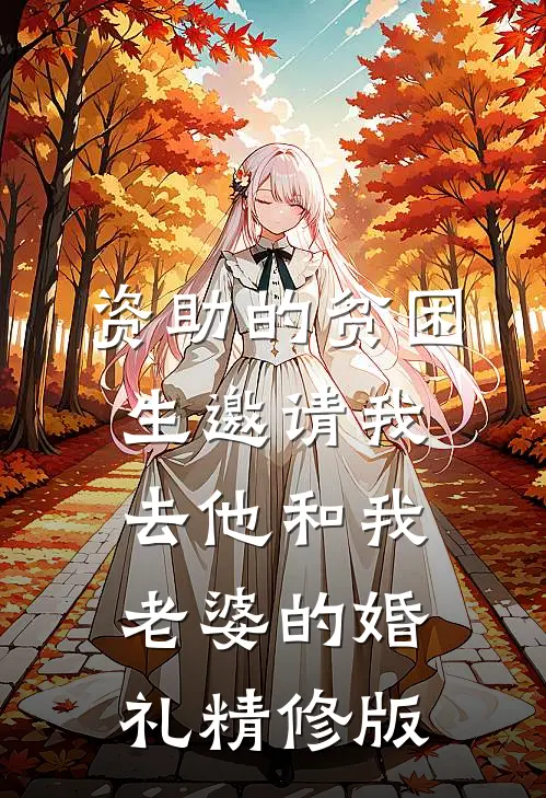 青灯不应白头约畅读