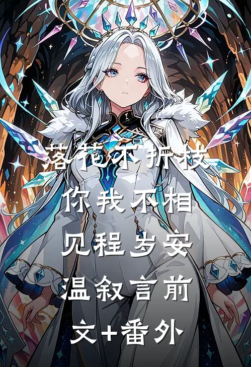 穿成虐文女主，我先把失忆老公撩疯番外