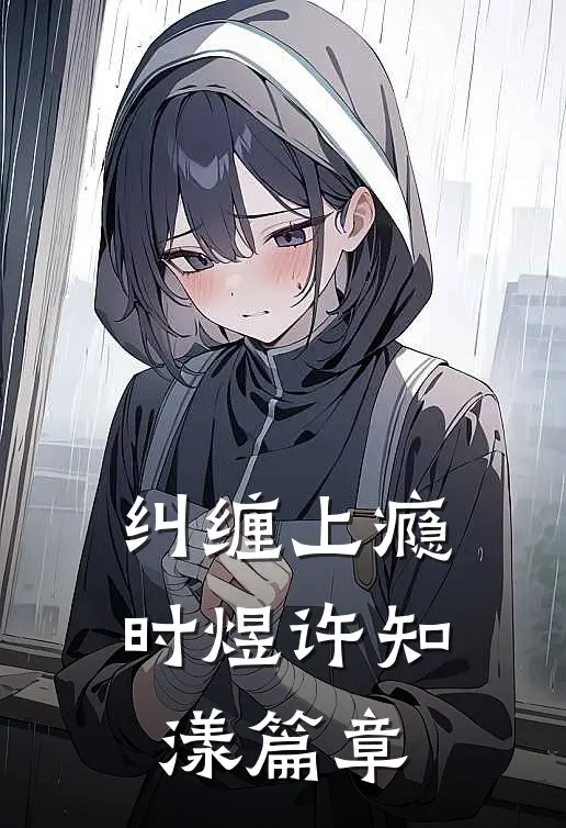 侯府小透明吃瓜，众人听心声乐疯篇章