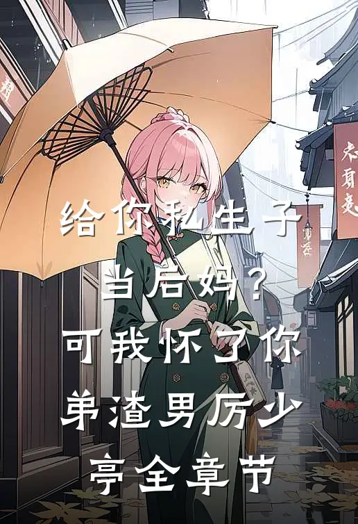 浮云吹雪世味茶已完结版