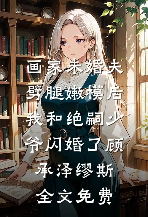 爸妈偏心假千金后，我不玩了楚青宁楚大丫
