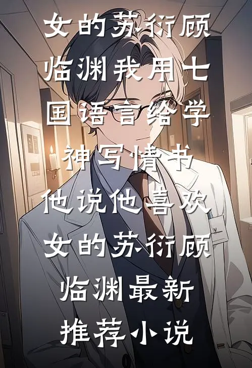 沉香入梦，不问归期