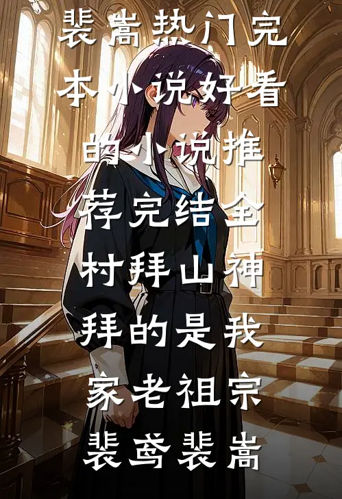 嫡姐逼我借腹，我靠孕肚翻身上位陆瑶窦璟枭全文