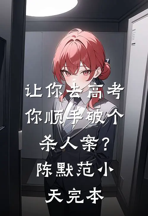 爱恨行藏，暮风拂珩顾星染沈珩全集