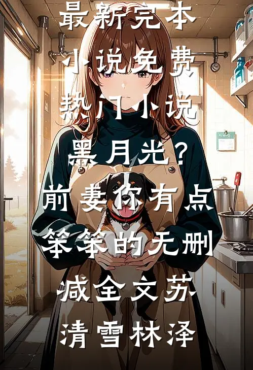 缠明珠全本