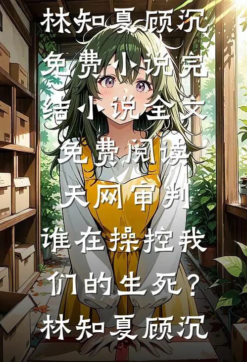 带球跑计划免费阅读全文