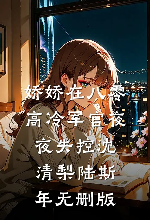 捡到的小乞儿居然是当朝皇子后续+全文