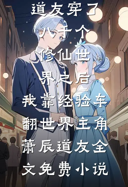 不就是新婚夜和竹马开个房，至于离婚吗！抖音