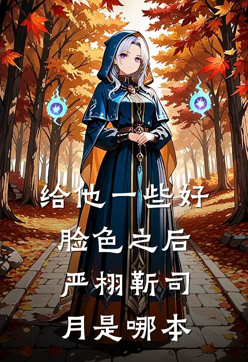 重生后，黑蛇前夫向我姐姐求婚全文免费阅读