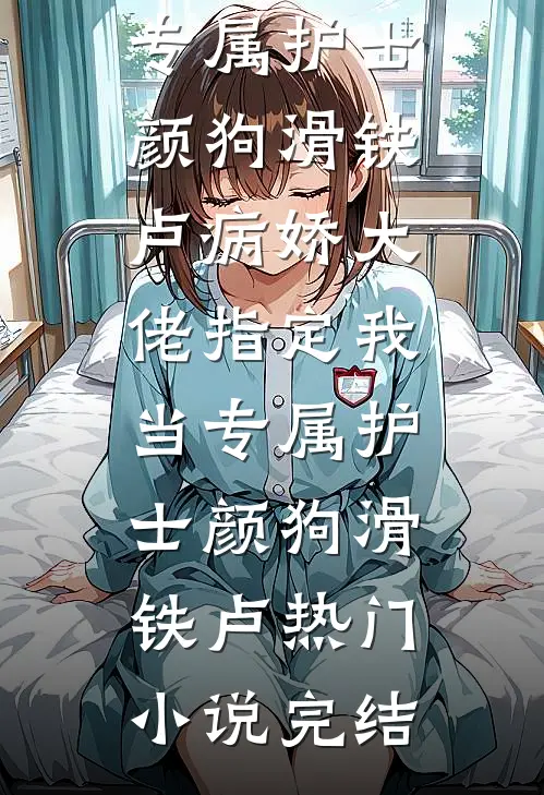 七旬老太重生，抢了个小白脸回家无删版