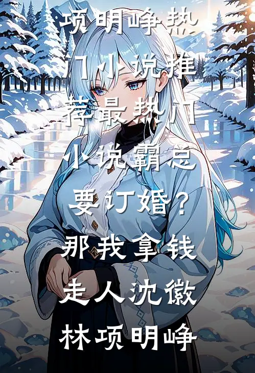 流放边疆：从死囚杀到九五至尊