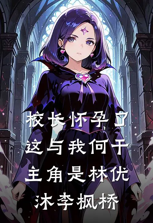 残雪覆旧誓祁琛温妍全文免费
