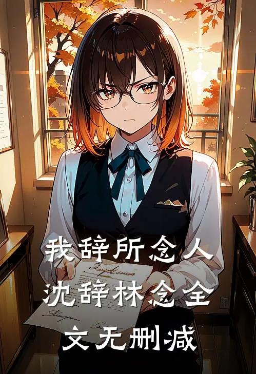 七零换亲，我把资本知青当挂养