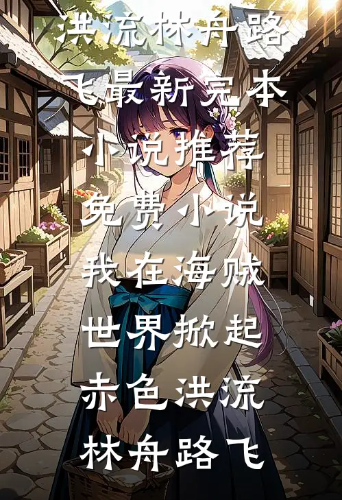 终有萤火替星河热门