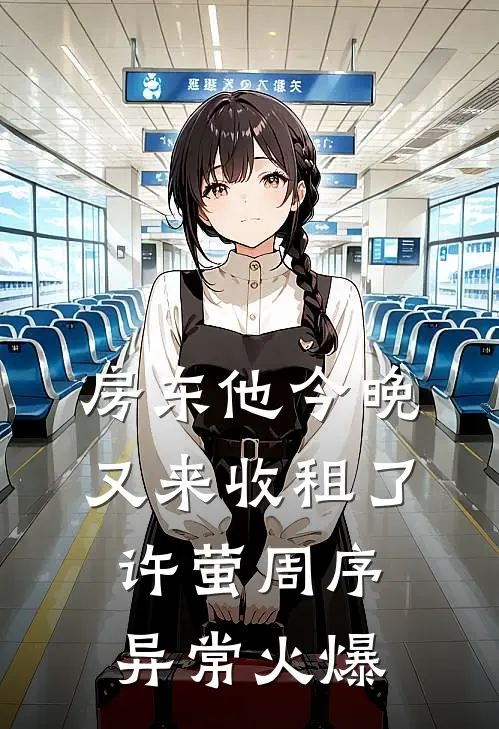 重生高中驯服阴湿坏弟弟完结