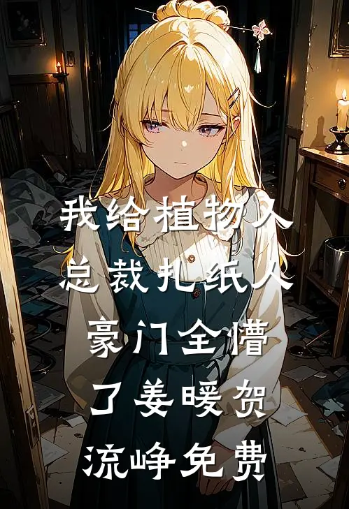 未婚妻干弟弟发了祝福视频，我换人结婚了