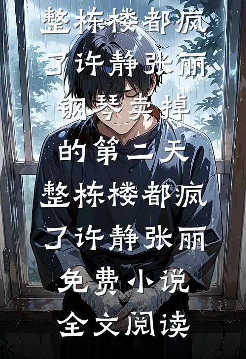 重生太后溺水时，我不再救白眼狼太医们