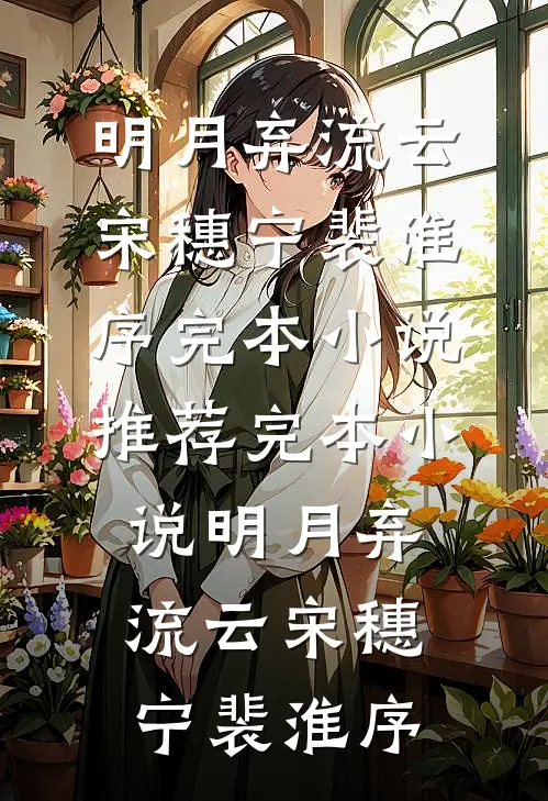 重回八零，前妻后悔疯了无删减