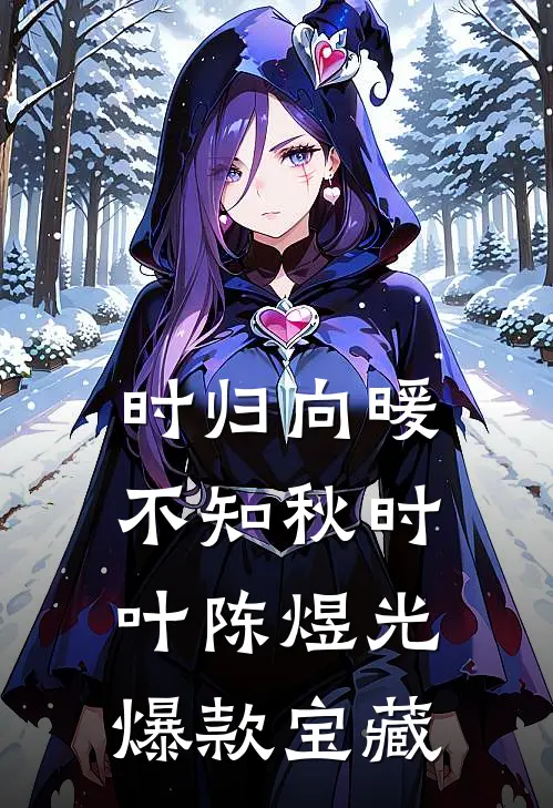 未婚妻为钱出轨死装哥，我回归一个人的豪门方之瑶乔彦琛无删减全文