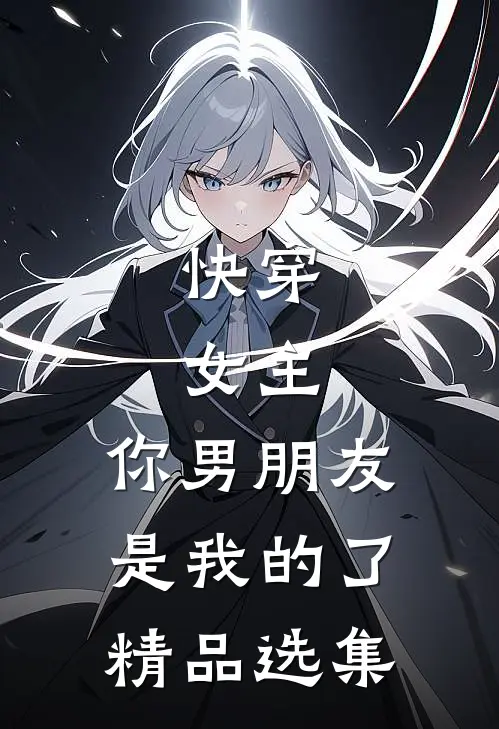 拍卖会点天灯后，老婆拍卖我365张不雅照最完整版