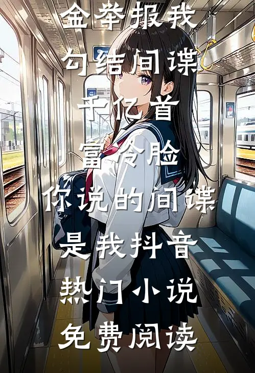 时光尽头见暖阳后续+番外