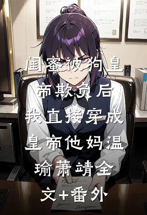 流光错系断蓬之舟by