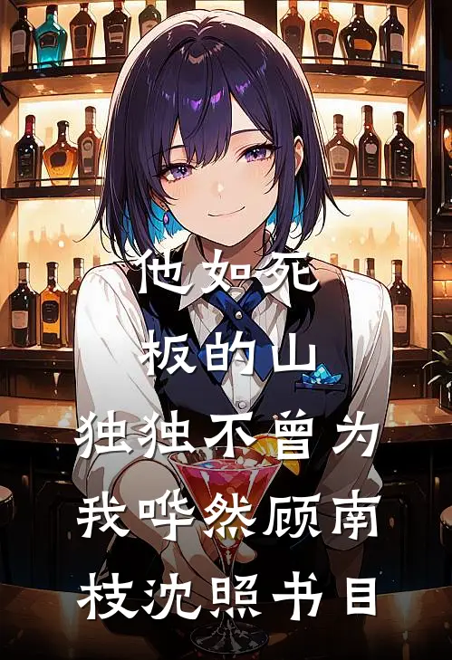 冬夜雪，照亮我笔趣阁