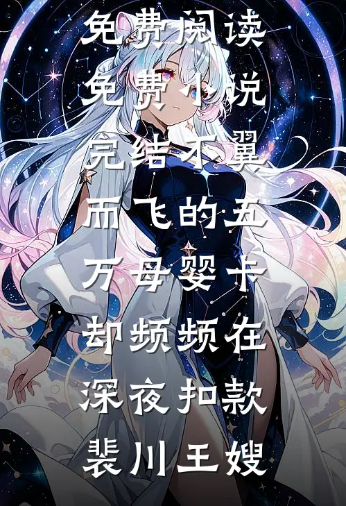 大领导家的小姑娘完整文集阅读