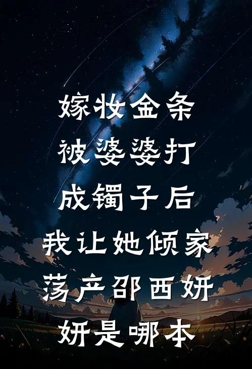 军婚七零双穿：前夫兼祧两房悔疯了沈白苏阮凝双无删减全文