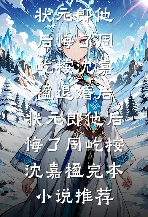 君看乱红碎如雨周湛闻林檀:全章+后续