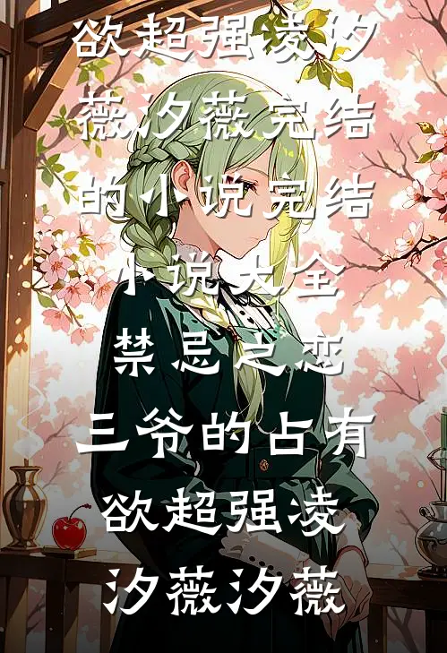 赠礼返还，我，仙界第一豪横前文+番外