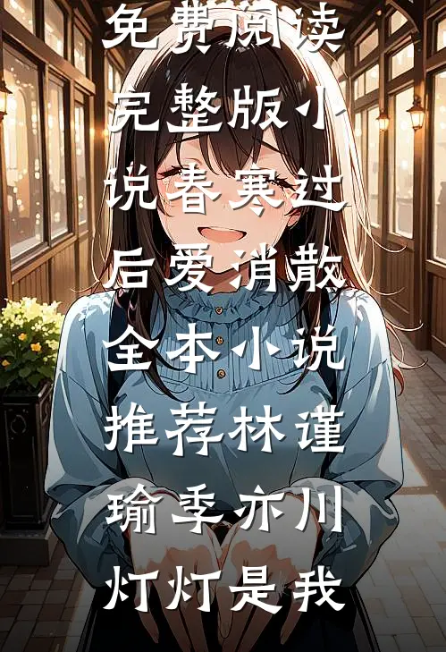 被妻子师兄裁掉后，公司账目全炸了