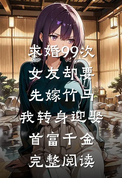 奶团有后盾！谁敢让我吃不饱？后续+番外