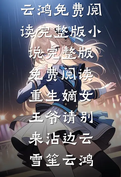 国运战备：我一人可挡百万异兽苏晨神夏小说
