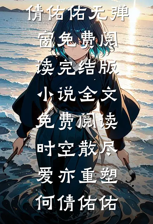 霜雪落满天时，我不要你们了高质量好文