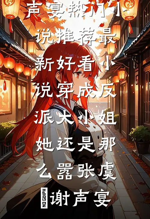 寡妇娘出嫁后，战死的亲爹回来了全文章节