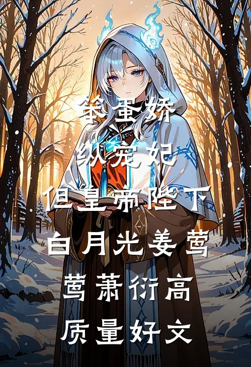 爱烬成空小说全文免费